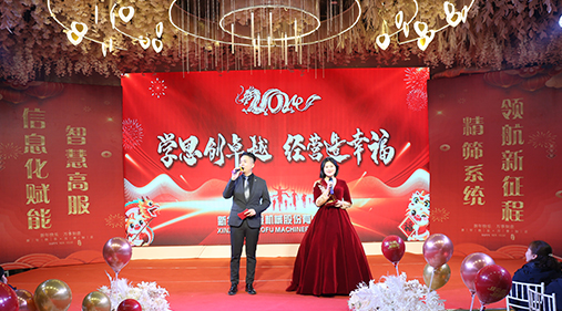 “學(xué)思創(chuàng)卓越，經(jīng)營造幸?！薄叻煞?024年度年會(huì)盛典圓滿落幕