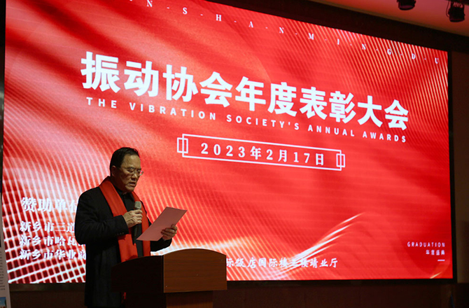 熱烈祝賀振動(dòng)行業(yè)年度盛典勝利召開(kāi)！