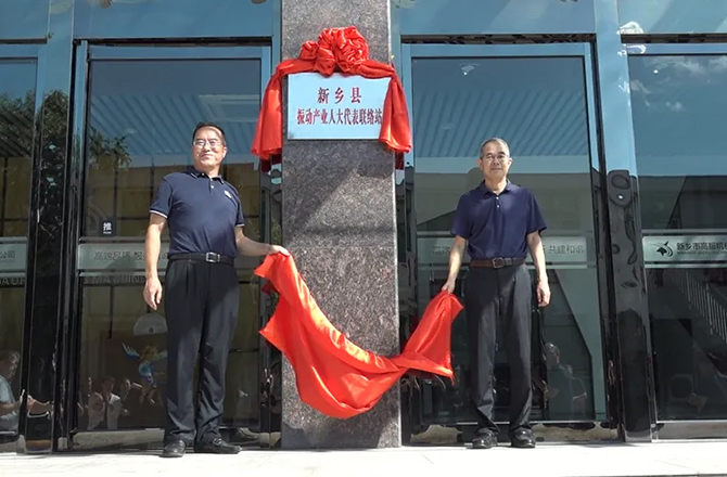 振動產(chǎn)業(yè)人大代表聯(lián)絡站揭牌儀式